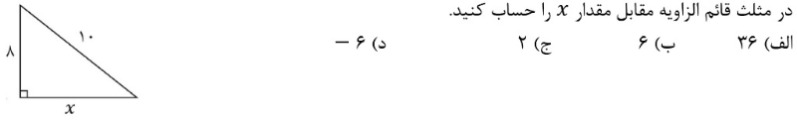 دریافت سوال 8