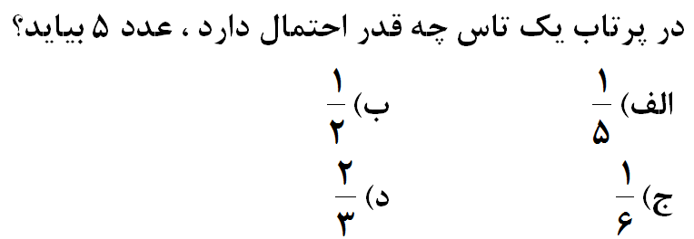 دریافت سوال 24