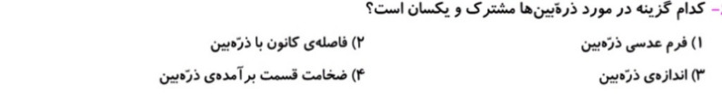 دریافت سوال 25