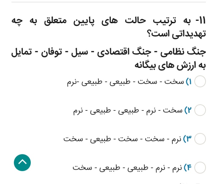 دریافت سوال 11