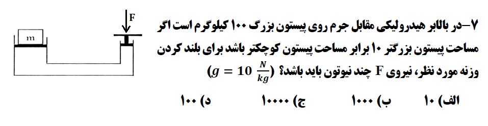 دریافت سوال 7