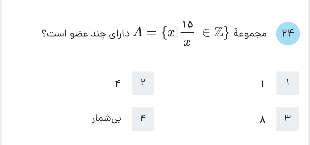 دریافت سوال 12