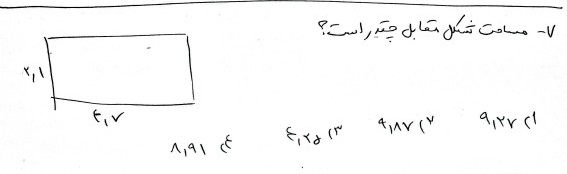 دریافت سوال 7