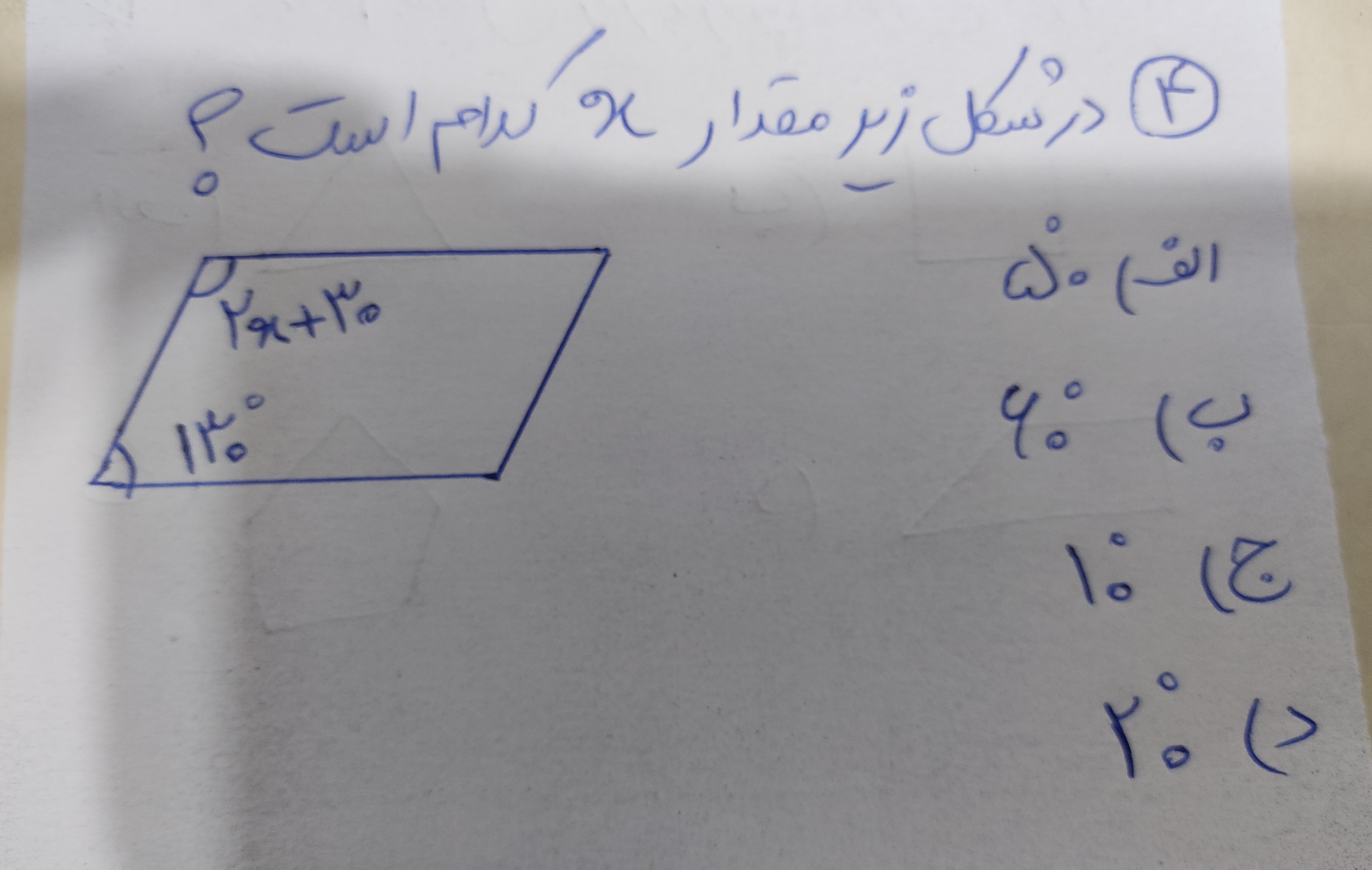 دریافت سوال 4