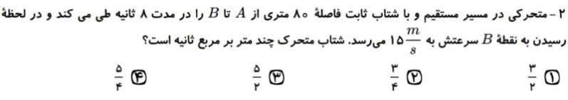 دریافت سوال 2