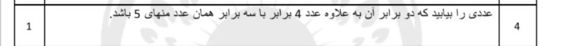 دریافت سوال 4