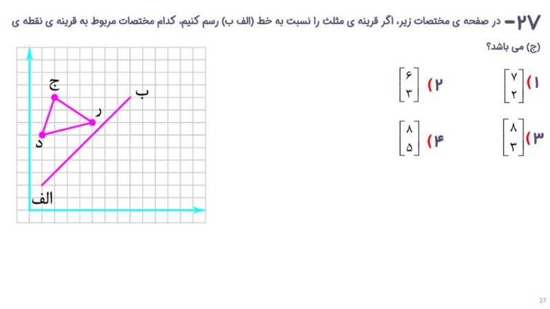 دریافت سوال 27