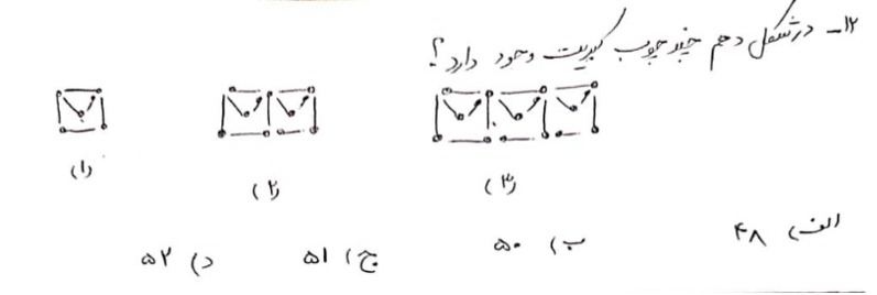 دریافت سوال 12