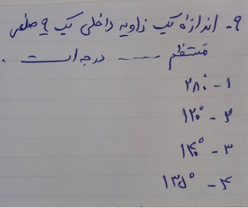 دریافت سوال 9