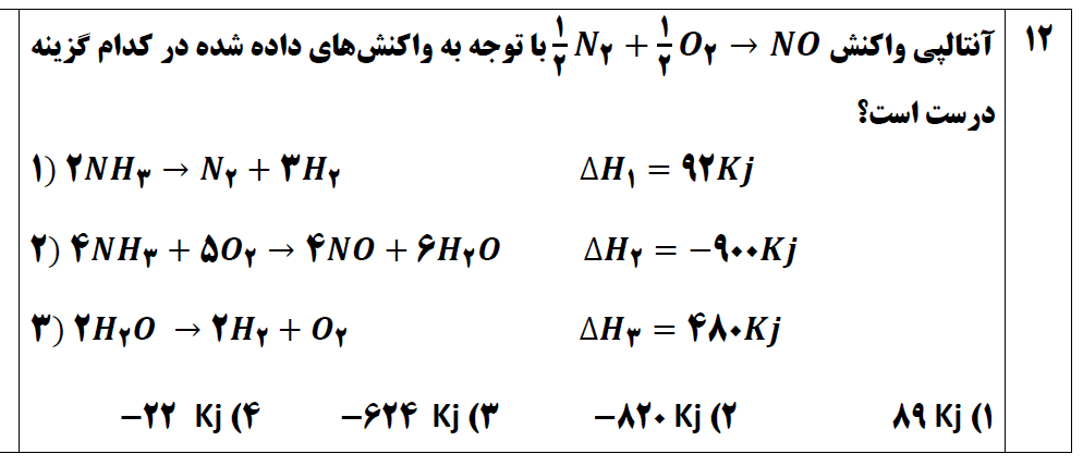 دریافت سوال 12