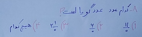 دریافت سوال 8