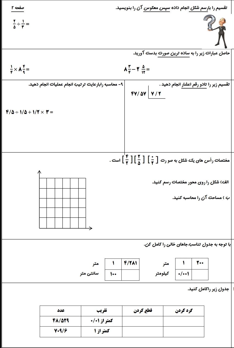 دریافت سوال 2