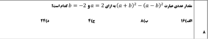 دریافت سوال 8