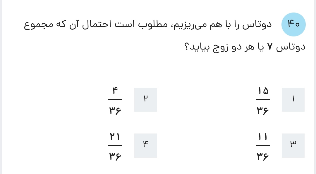 دریافت سوال 14