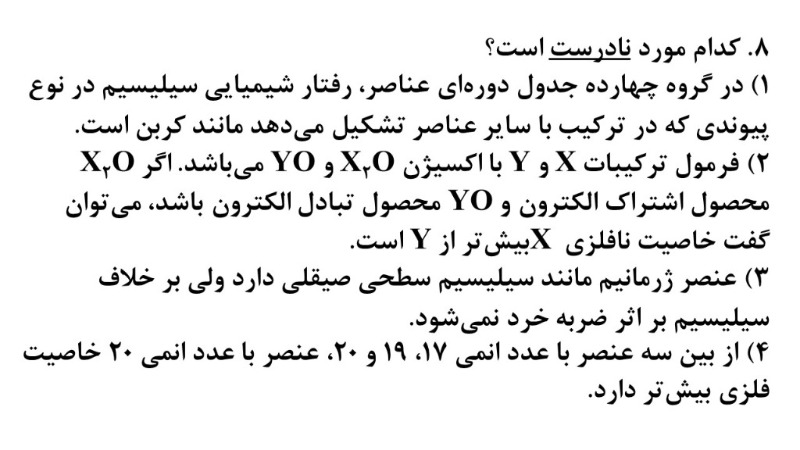 دریافت سوال 8