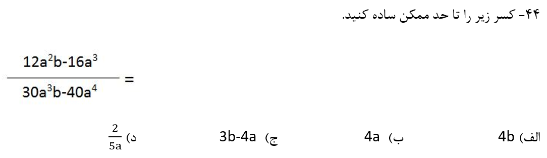 دریافت سوال 44