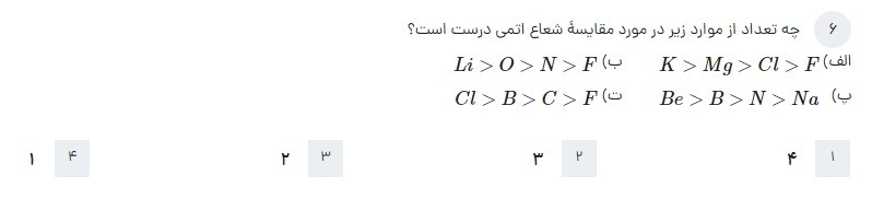 دریافت سوال 6