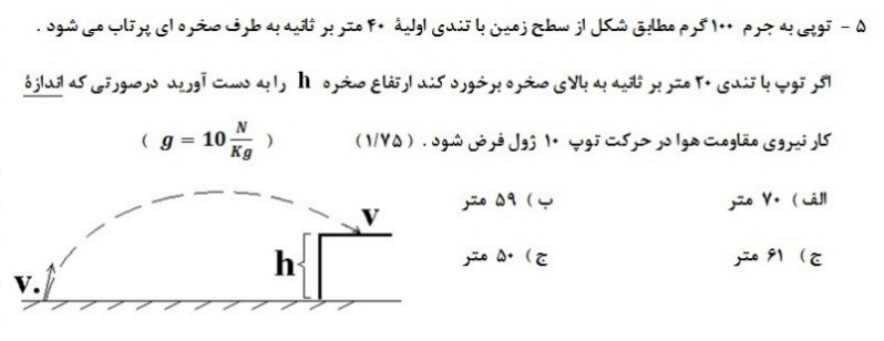 دریافت سوال 5