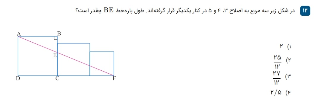 دریافت سوال 12