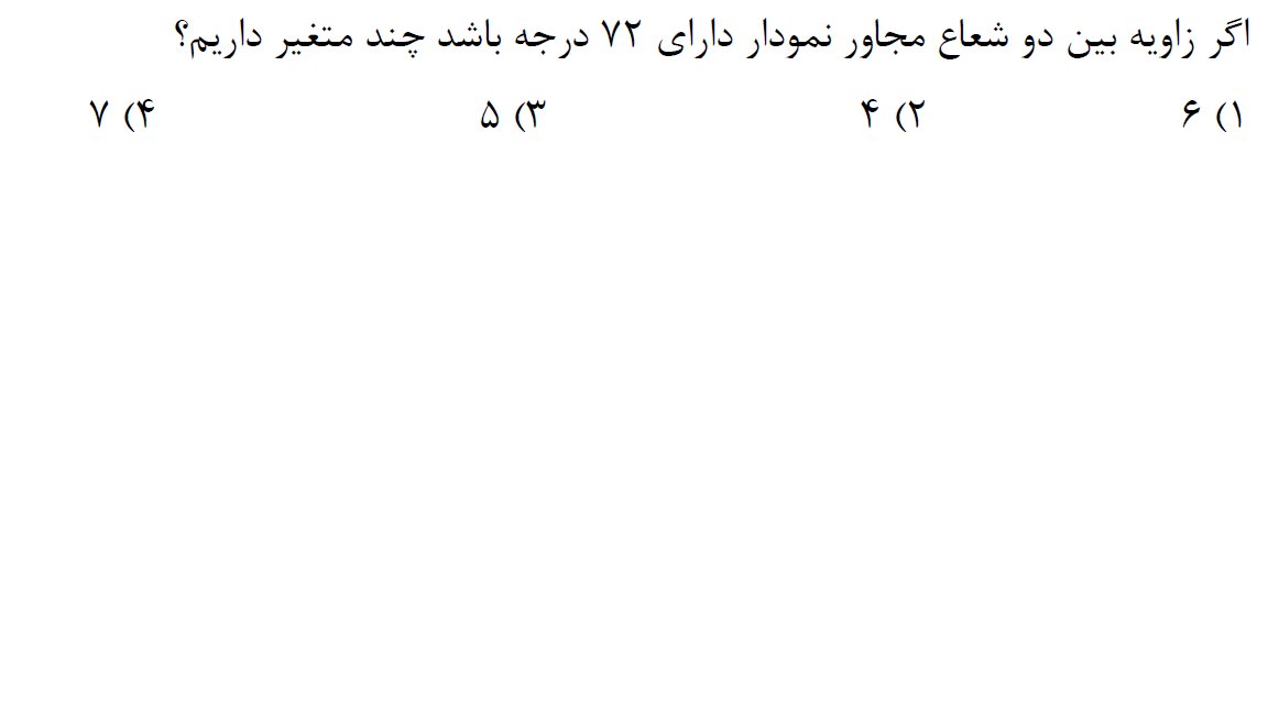 دریافت سوال 33