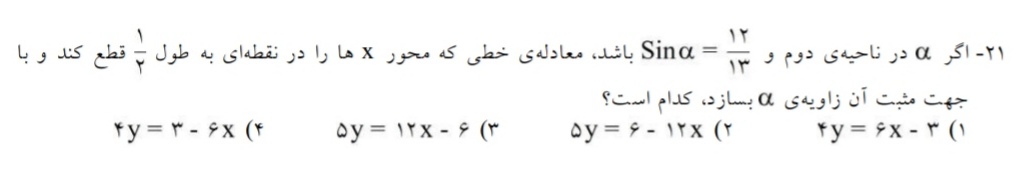 دریافت سوال 21