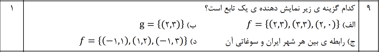 دریافت سوال 9