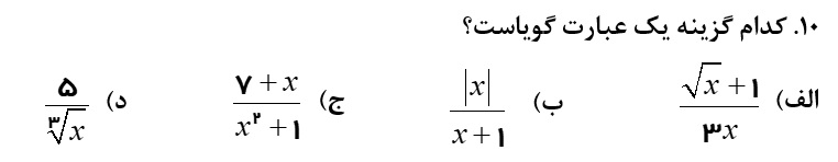 دریافت سوال 10