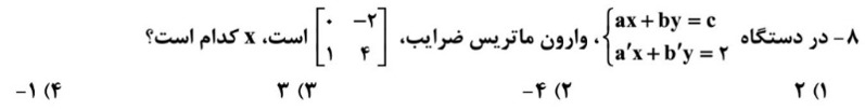 دریافت سوال 8