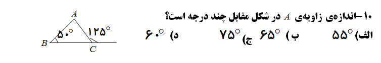 دریافت سوال 10