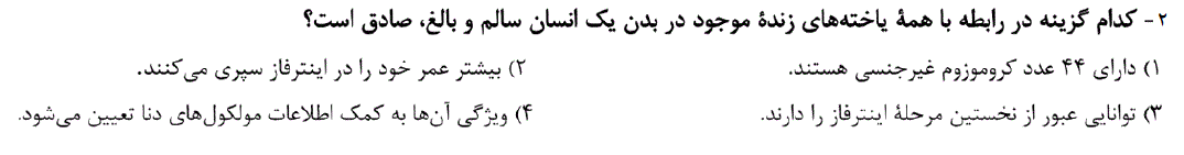 دریافت سوال 2