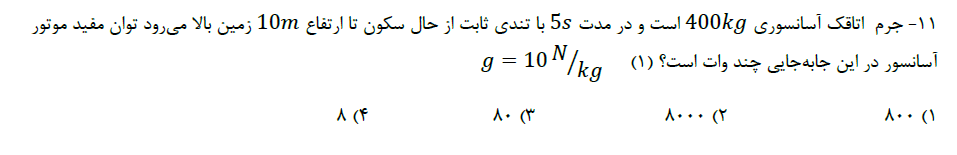 دریافت سوال 11