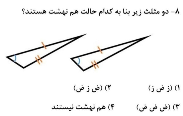 دریافت سوال 8