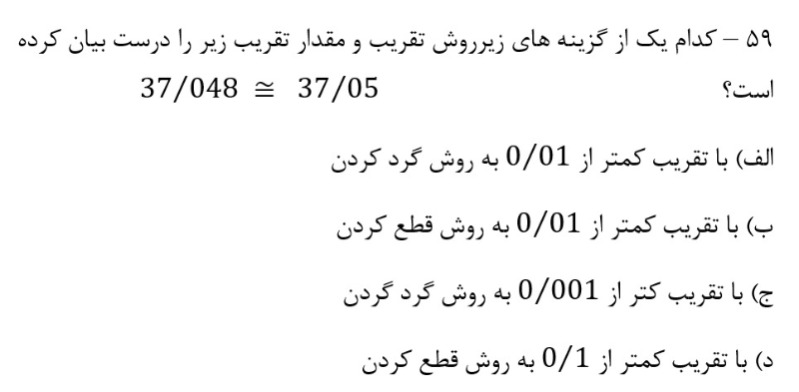 دریافت سوال 59