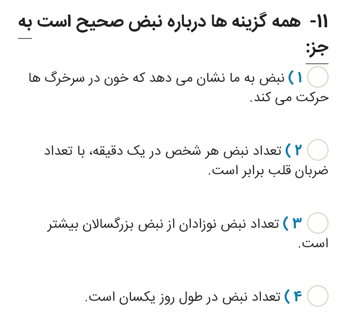 دریافت سوال 11