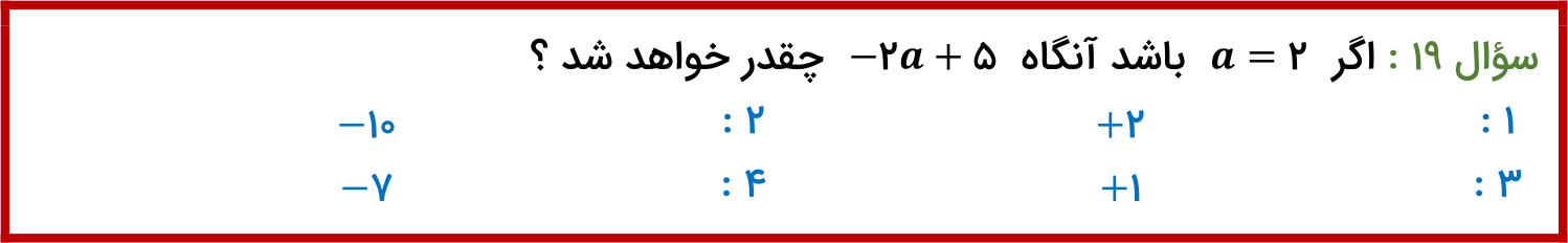 دریافت سوال 19