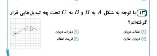 دریافت سوال 12