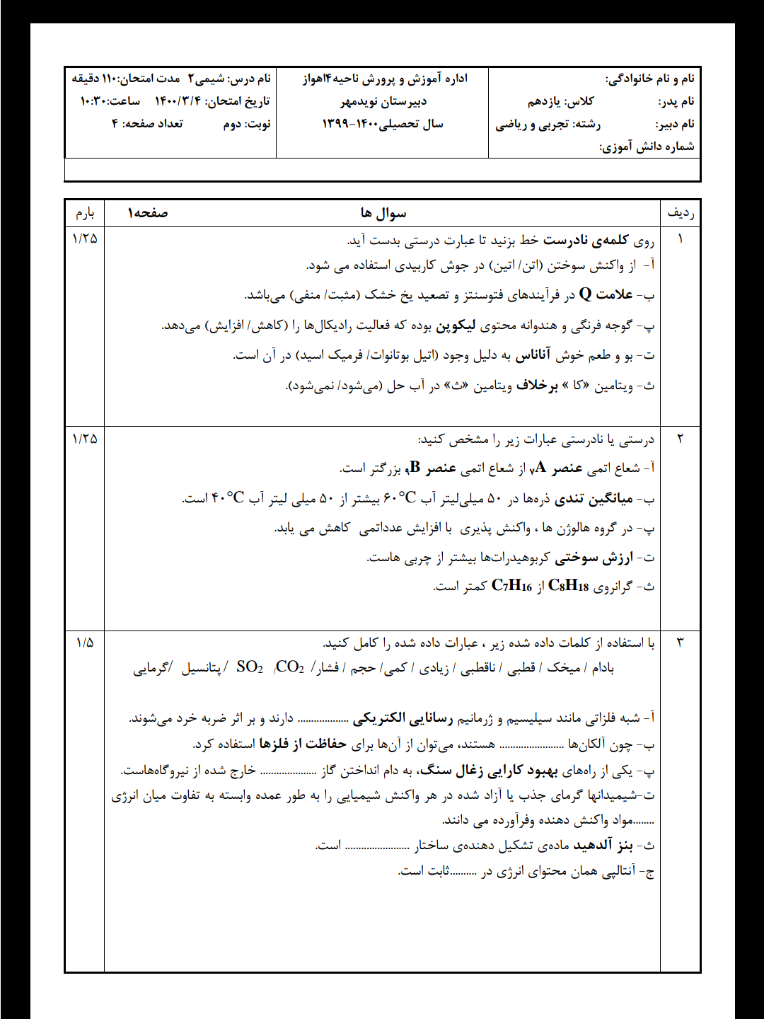 دریافت سوال 1