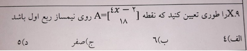 دریافت سوال 9