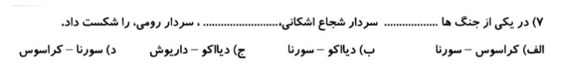 دریافت سوال 7