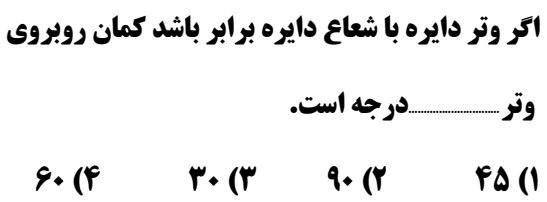 دریافت سوال 61