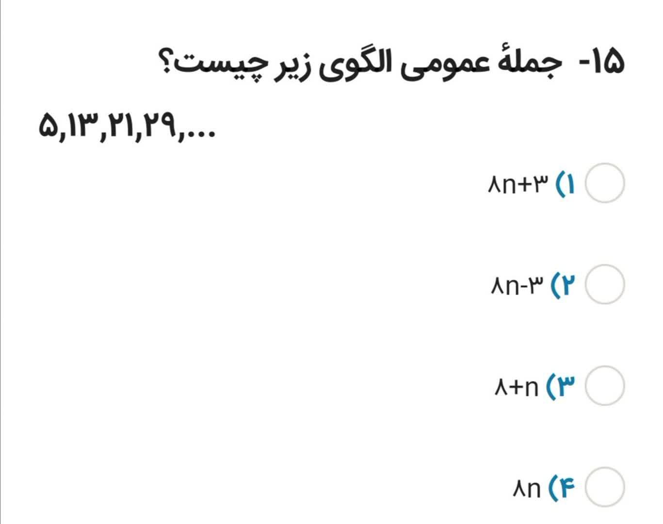 دریافت سوال 15