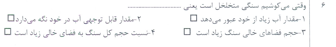 دریافت سوال 6