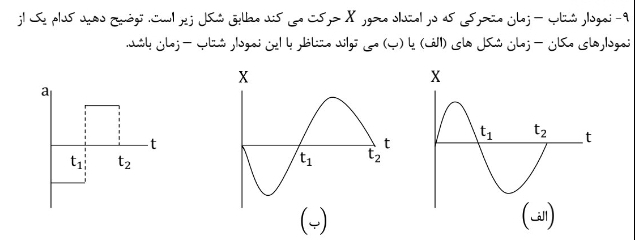 دریافت سوال 9