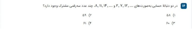 دریافت سوال 14