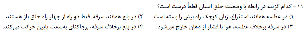 دریافت سوال 11