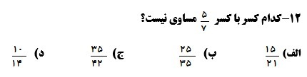 دریافت سوال 12