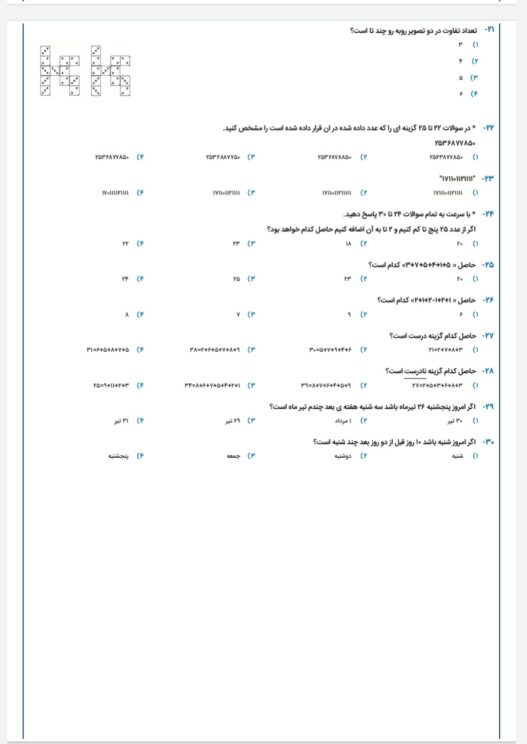 دریافت سوال 3