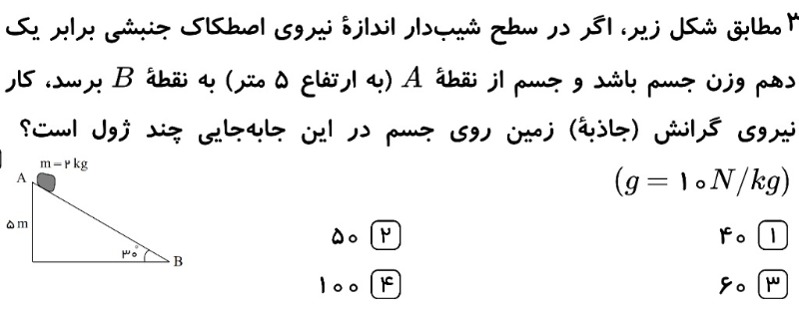 دریافت سوال 43