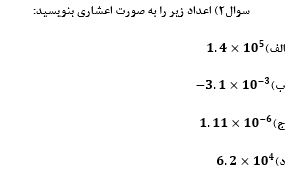 دریافت سوال 2