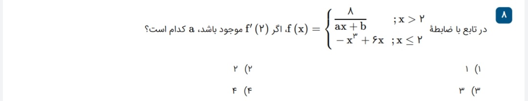 دریافت سوال 8